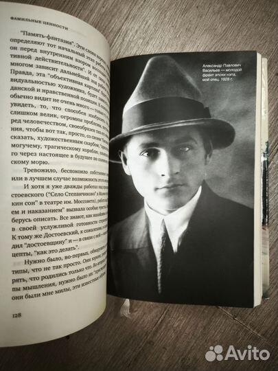 Книга Фамильные ценности