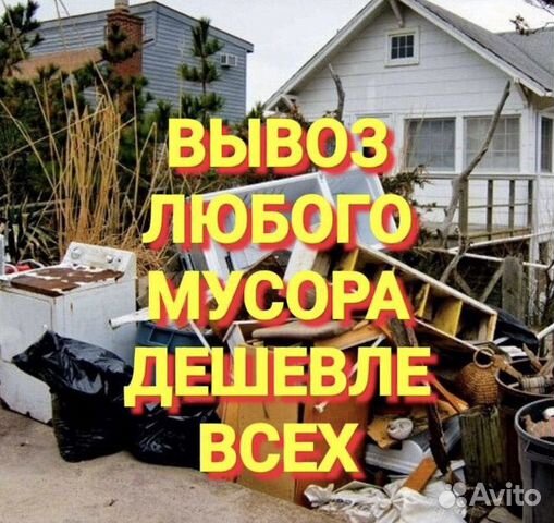 Вывоз мусора