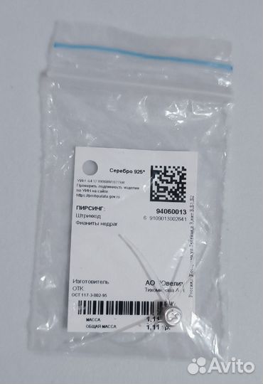 Пирсинг 925 пробы