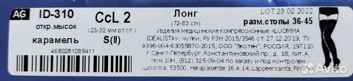 Компрессионные чулки 2 класс новые