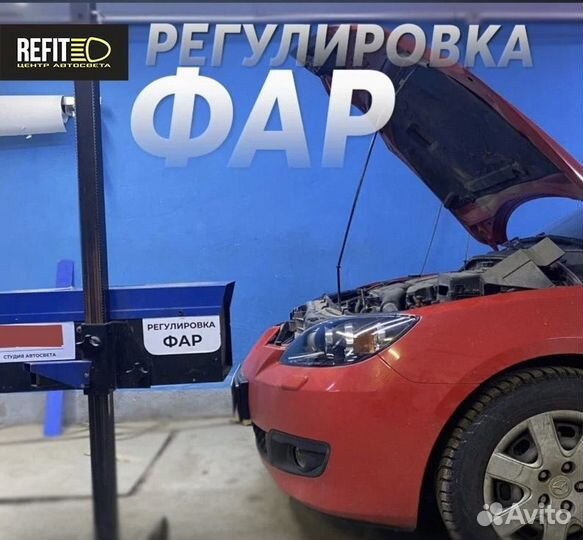 Ремонт фар/ установка билед линз / регулировка фар