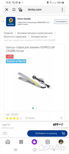 Шипцы гофре