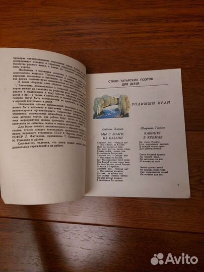 Татарская поэзия и фольклор в детском саду