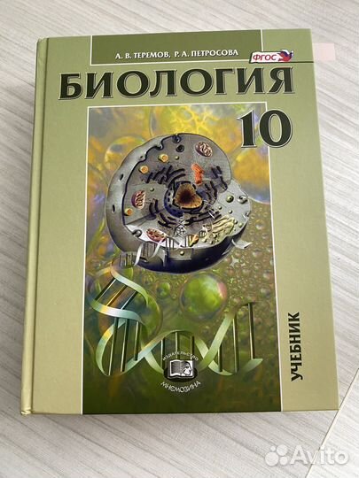 Учебники Теремова Петросов