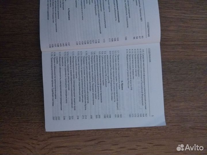 Справочник по обществознанию