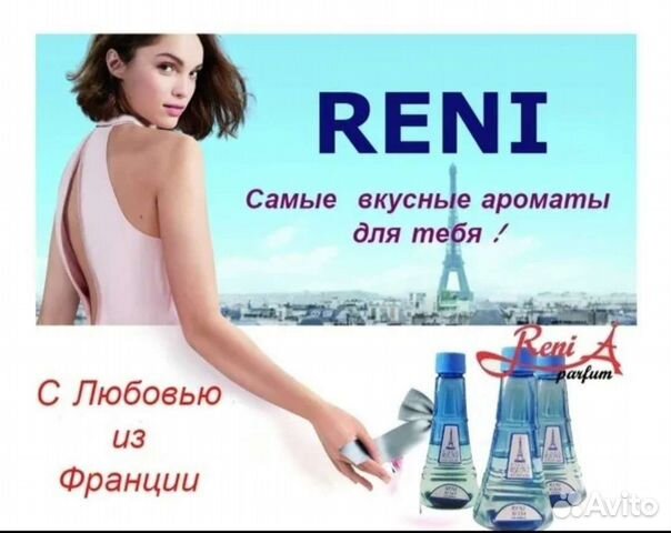 Наливная парфюмерия, духи reni