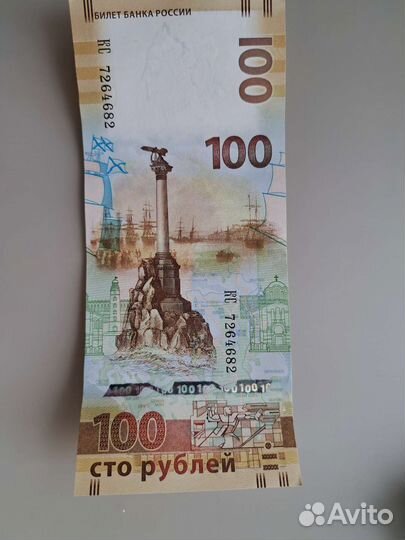 Купюра 100р крым