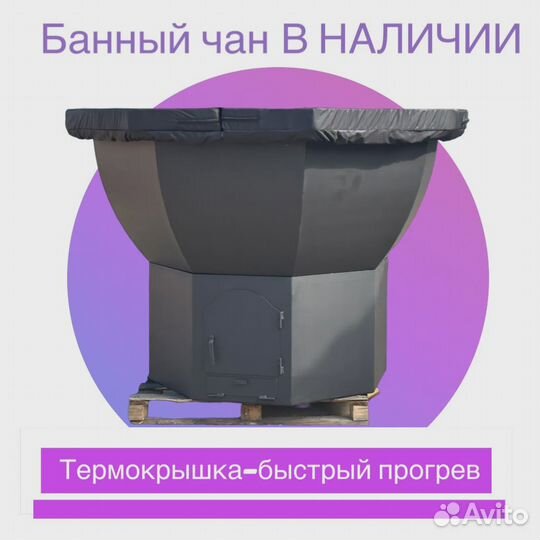 Банный чан Купель под ключ