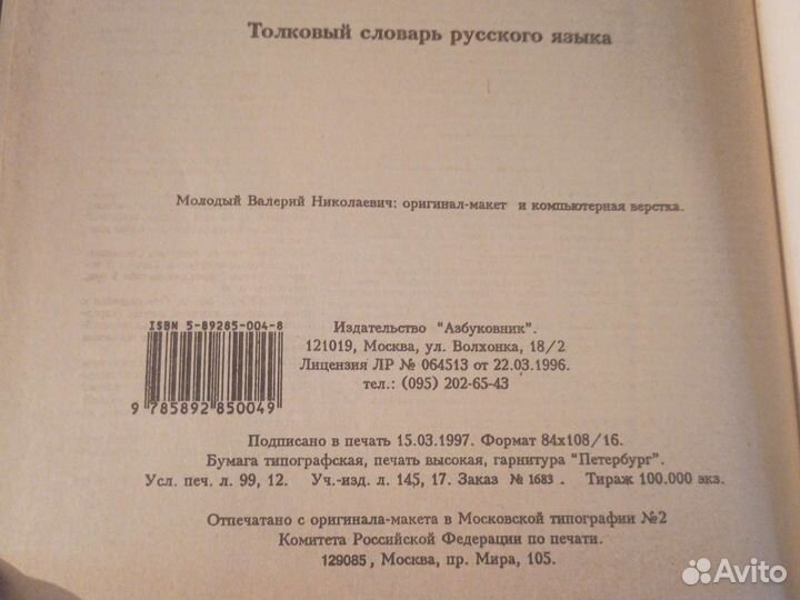 Толковый словарь ожегова