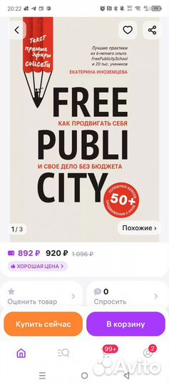 Книга как продвигать себя и свое дело без бюджета