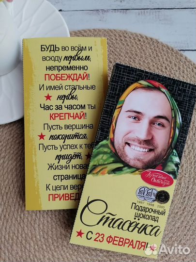 Шоколад с фото. 23 февраля