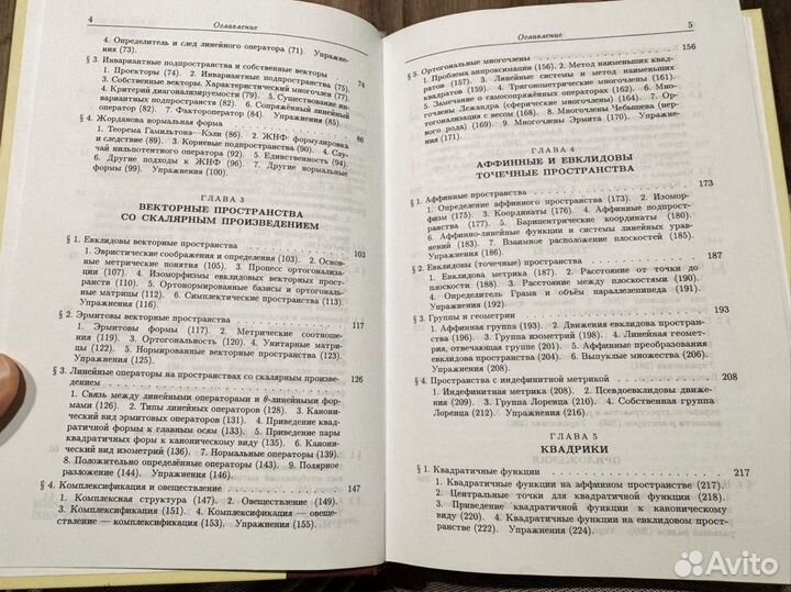 Книга А.И. Кострикин Линейная алгебра