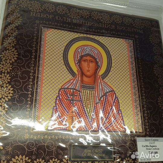 Набор для вышивания бисером иконы С