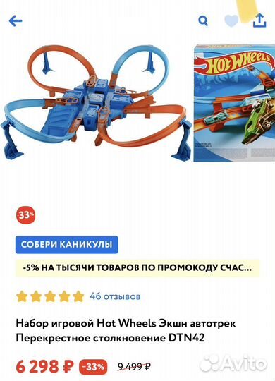 Hot wheels