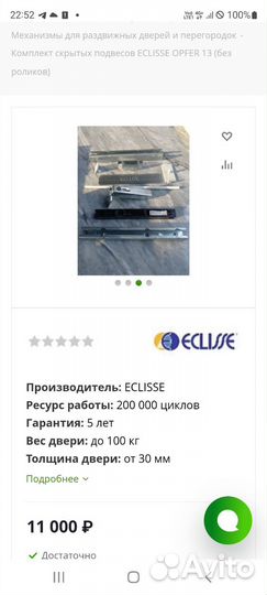 Комплект скрытых подвесов Eclisse