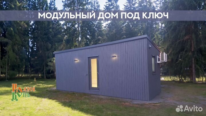 Модульный мини дом