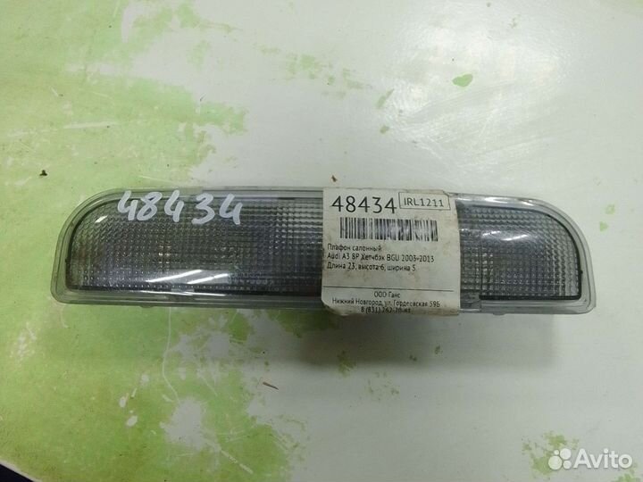 Плафон салонный Audi A3