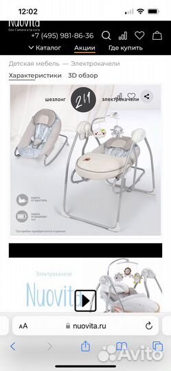 Детская электрокачель