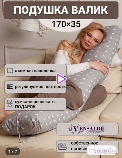 Подушка для беременных