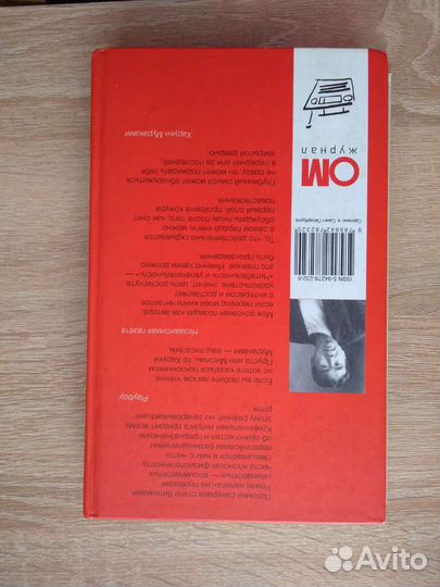 Харуки Мураками