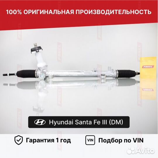 Рулевая рейка Санта Фе 3 Новая