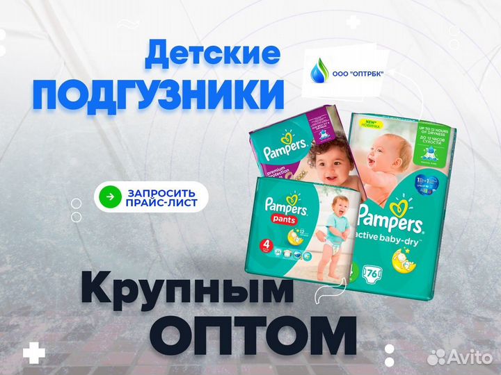 Детские подгузники оптом