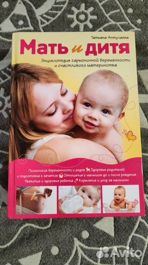 Книга мать и дитя