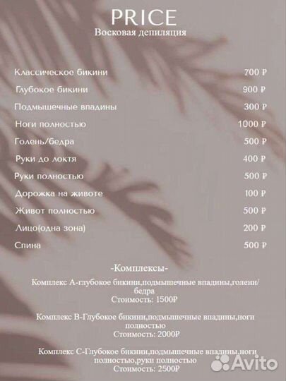 Восковая депиляция