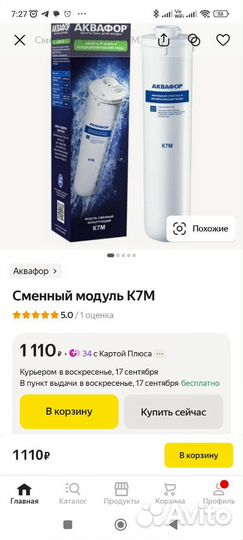 Фильтр К7М для Аквафор новый