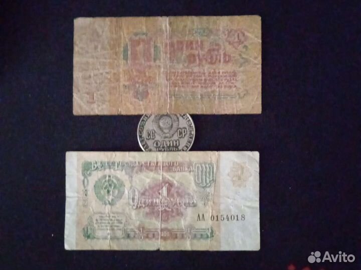 Три рубля СССР