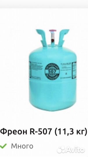 Хладон фреон 507
