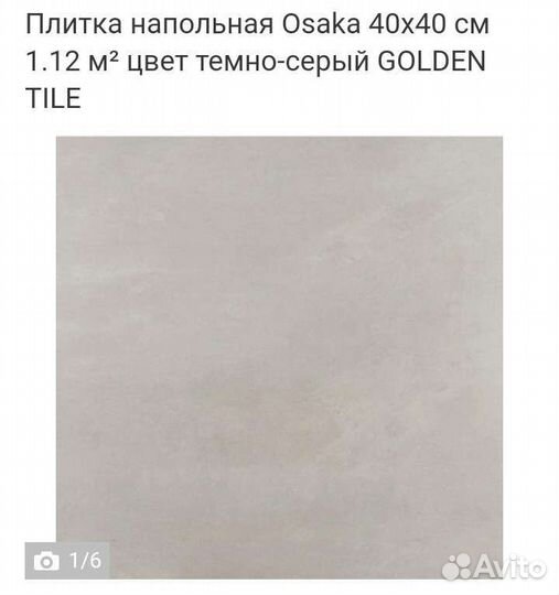 Керамическая плитка для пола