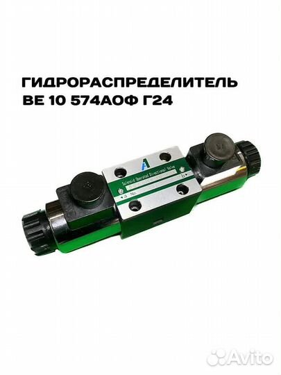 Гидрораспределитель с электромагнитным управление