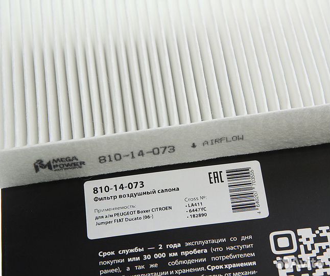 Фильтр воздушный салона peugeot Boxer citroen Jump
