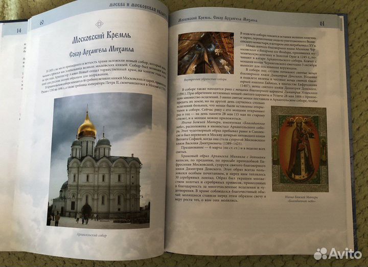 Книга «Святыни православной России»