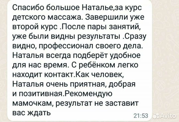 Детский массаж