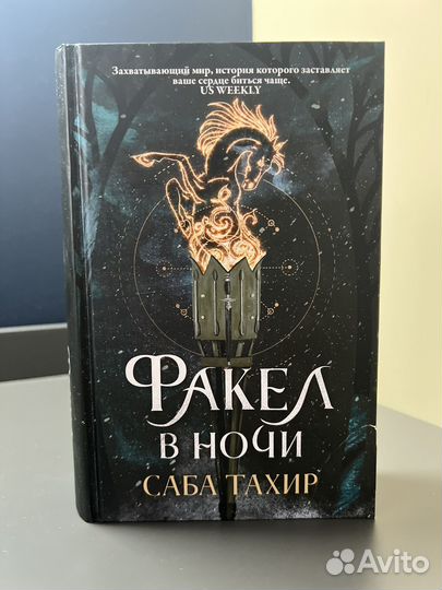 Саба Тахир Уголек в пепле 3 книги