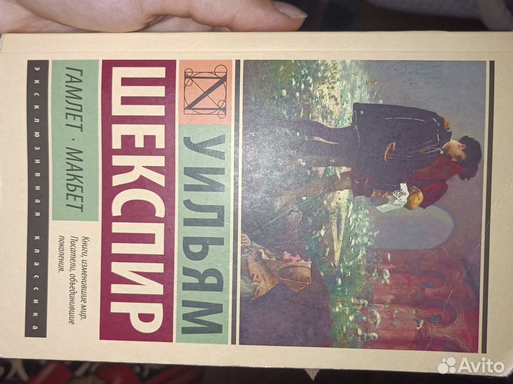 Гамлет Шекспир книга