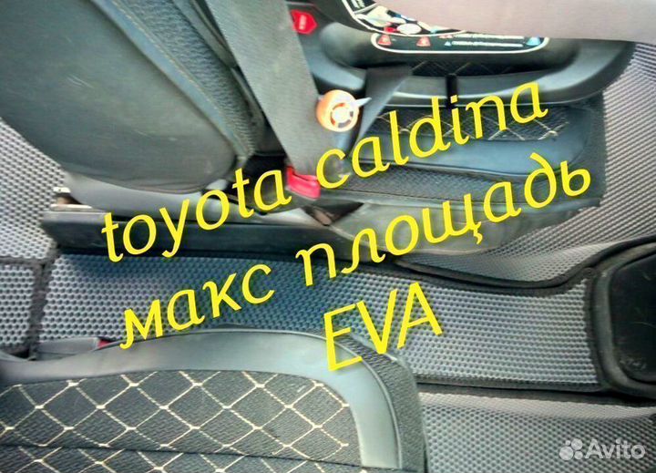 Коврики caldina 210 241 3D eva эва ева с бортами