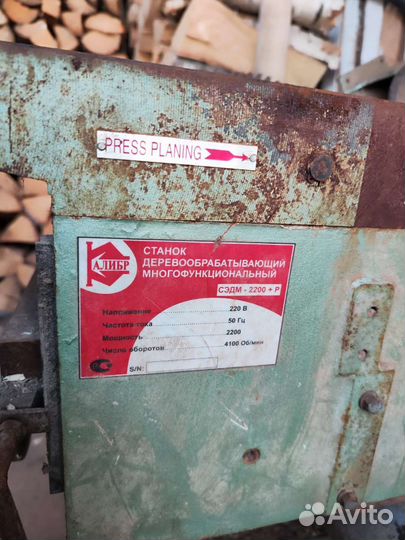 Станок сэдм+р 2200 деревообрабатывающий с рейсмус