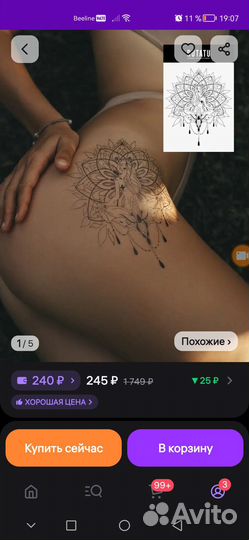 Временна переводная татуировка rytatu