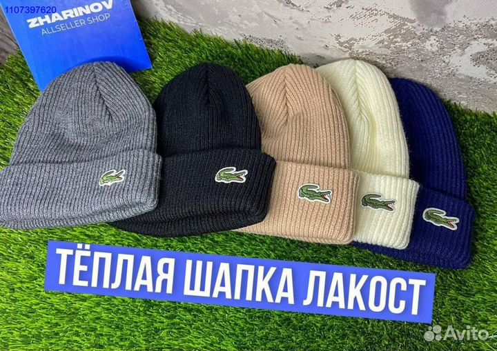 Шапка Lacoste (Много цветов) новая + авитодоставка