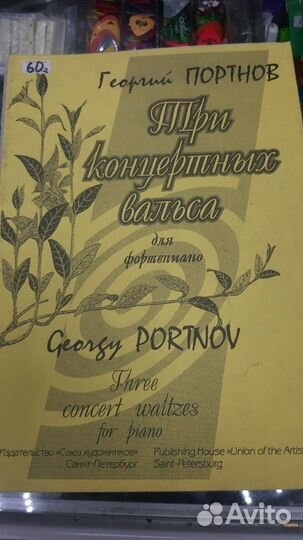 Ноты для фортепиано