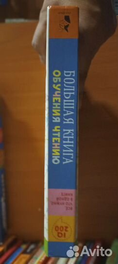 Большая книга обучения чтению