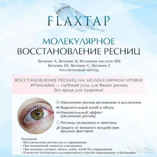 Наращивание,Молекулярное восстановление ресниц