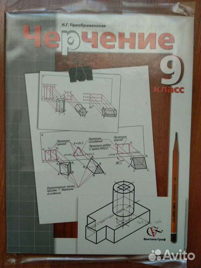 Учебники по алгебре, истории, черчению