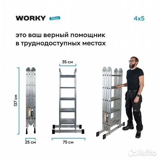 Лестница трансформер 4х5 worky Slim, 5,2м