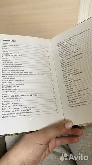 Книга Сочи