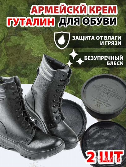 Гуталин армейский