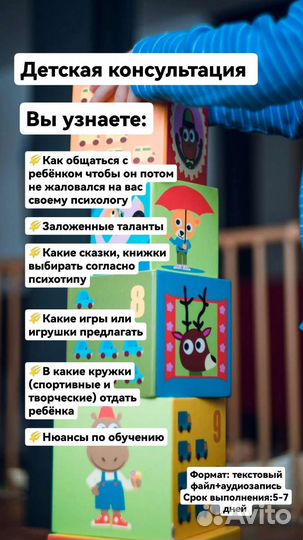 Детский астролог